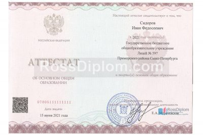 аттестат за 9 класс 2021-2022