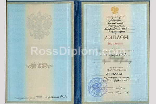 заполнение диплома 1997-2003